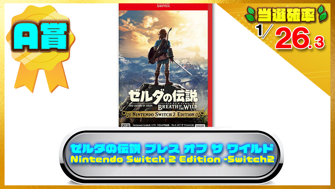 ゼルダの伝説 ブレス オブ ザ ワイルド Nintendo Switch 2 Edition -Switch2の画像