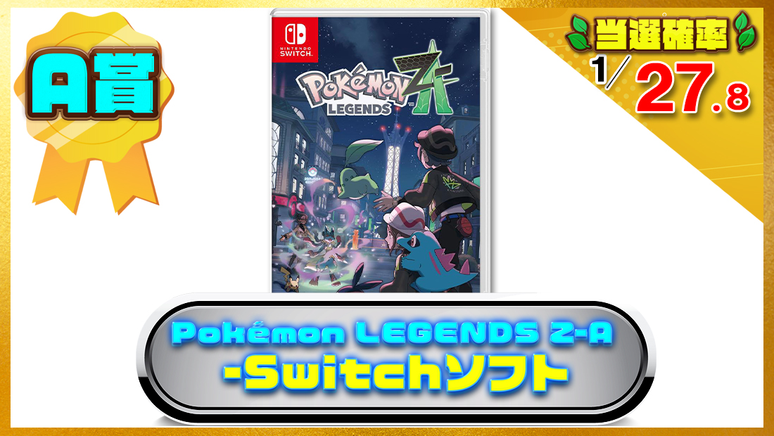 Pokemon LEGENDS Z-A(ポケモン レジェンズ ゼットエー) -Switchの画像