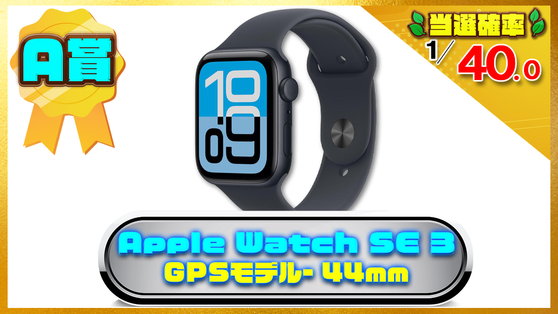 Apple Watch SE 3(GPSモデル)の画像