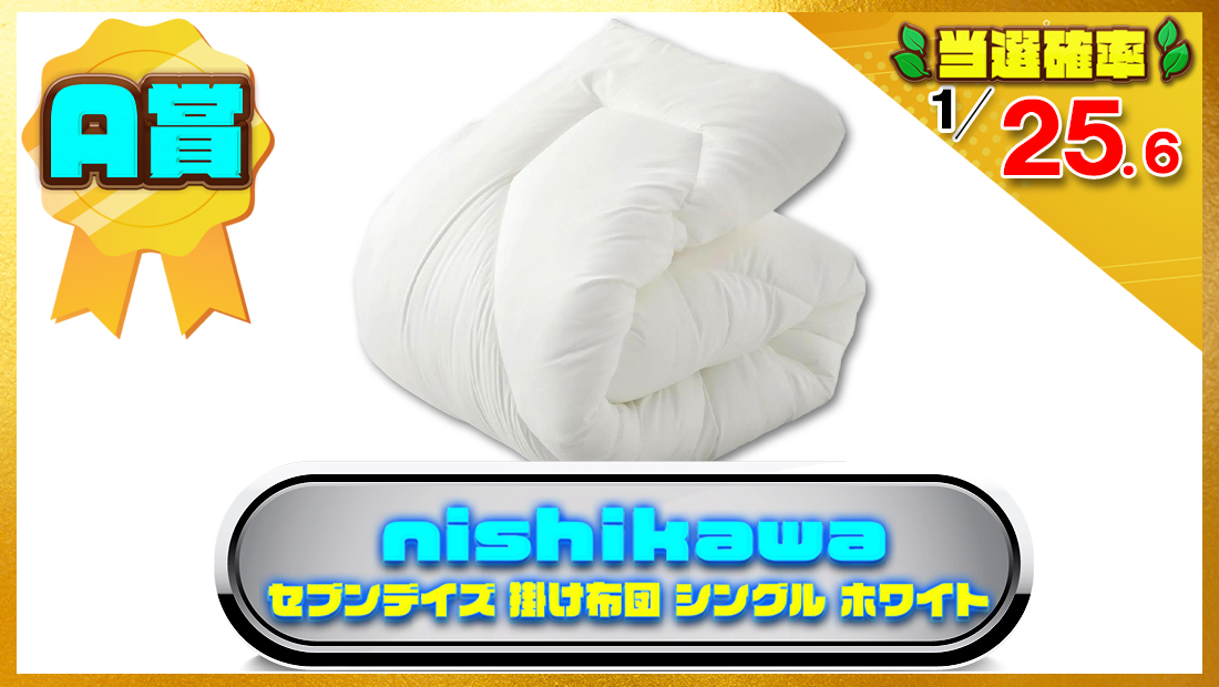 【 西川 】セブンデイズ 掛け布団 シングルの画像