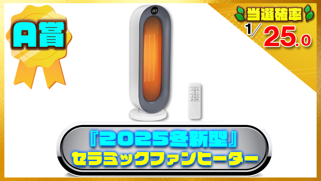 『2025冬新型』 セラミックヒーターの画像