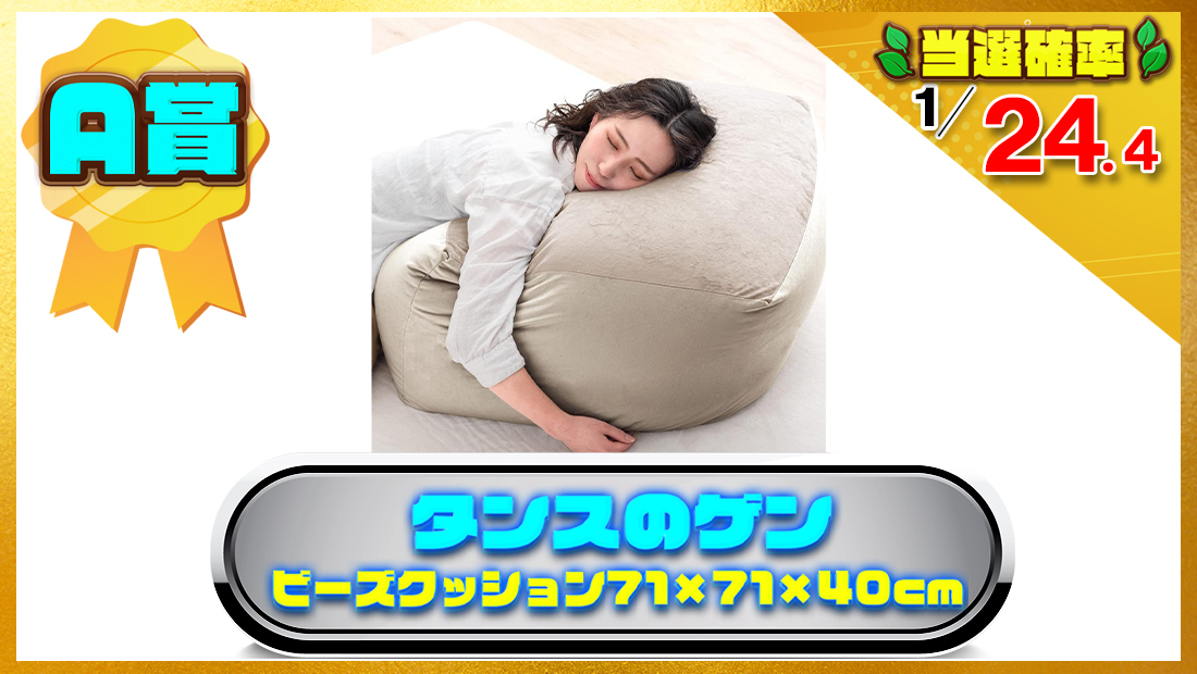 タンスのゲン ビーズクッション 日本製 71×71×40cmの画像