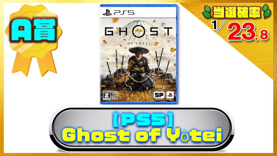 【PS5】Ghost of Yotei( ゴースト・オブ・ヨウテイ ) 【CEROレーティング「Z」】の画像