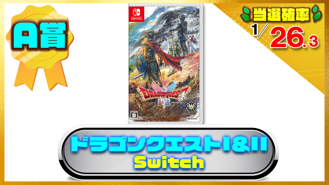 ドラゴンクエストI＆II - Switchの画像