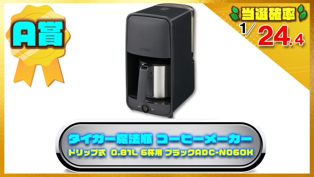 タイガー魔法瓶(TIGER) コーヒーメーカー 保温 0.81L の画像