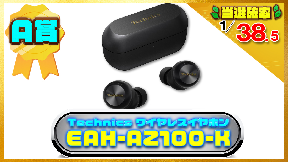 Technics ワイヤレスイヤホン EAH-AZ100-K ブラックの画像