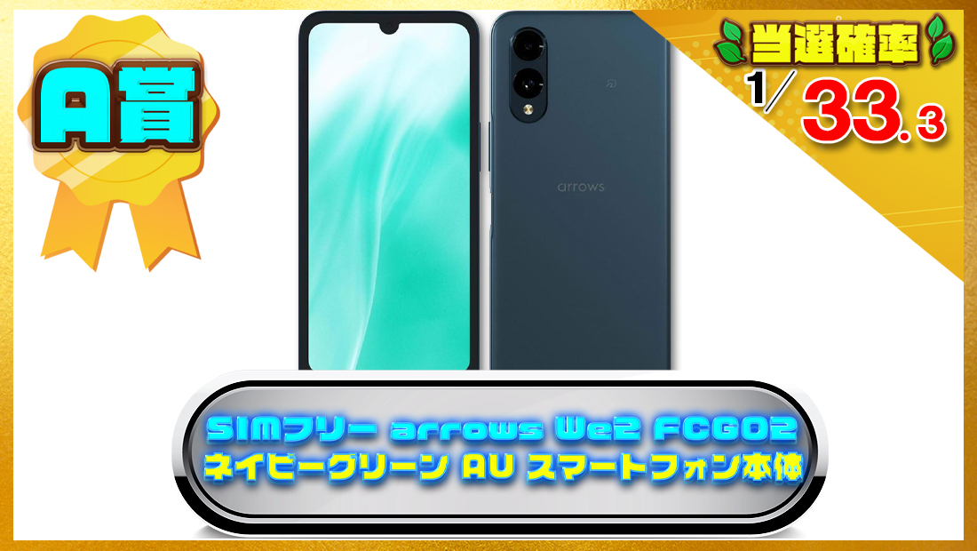 SIMフリー arrows We2 FCG02 ネイビーグリーン AU スマートフォン本体の画像