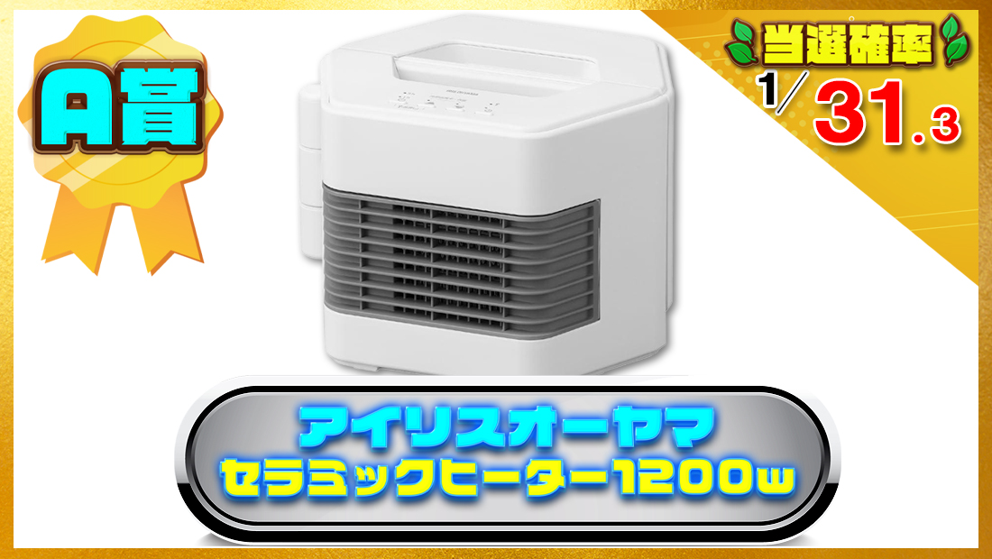 アイリスオーヤマ セラミックヒーター  1200wの画像