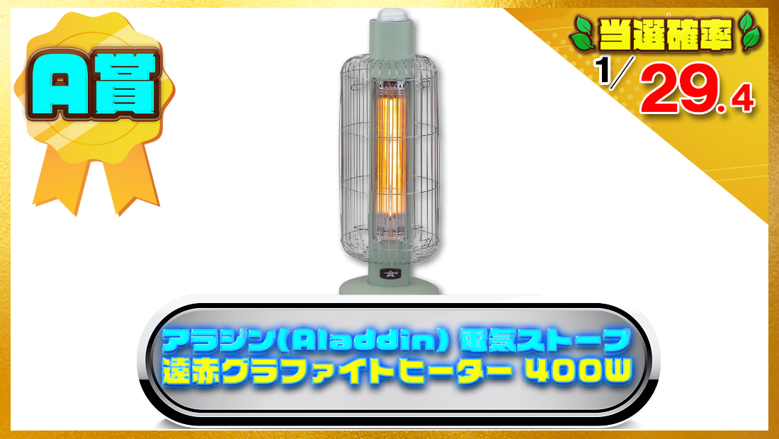 アラジン(Aladdin) 電気ストーブ 遠赤グラファイトヒーター 400W グリーン CAH-G42GE-Gの画像