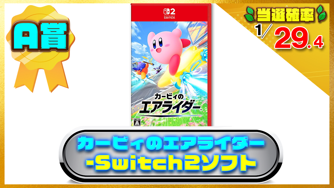 カービィのエアライダー -Switch2の画像