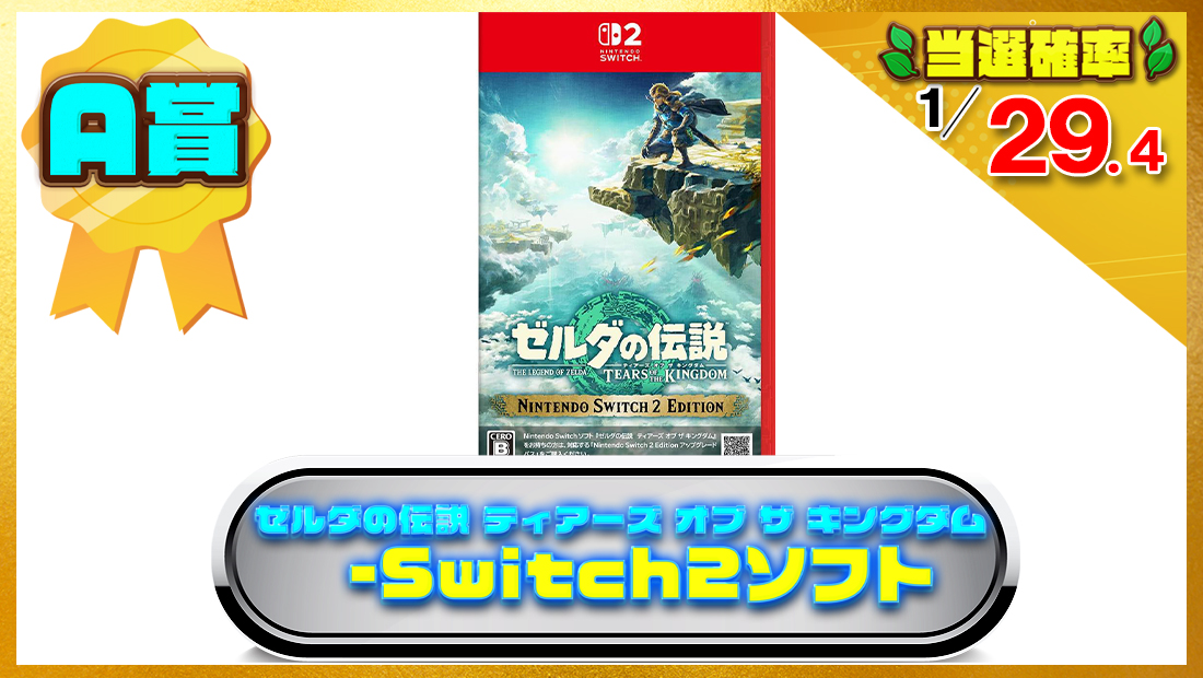 ゼルダの伝説 ティアーズ オブ ザ キングダム Nintendo Switch 2 Edition -Switch2の画像
