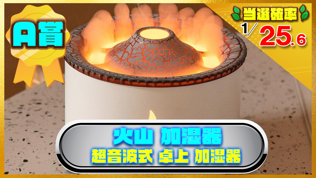 火山 加湿器 炎 アロマ 加湿器 超音波式 卓上 加湿器の画像