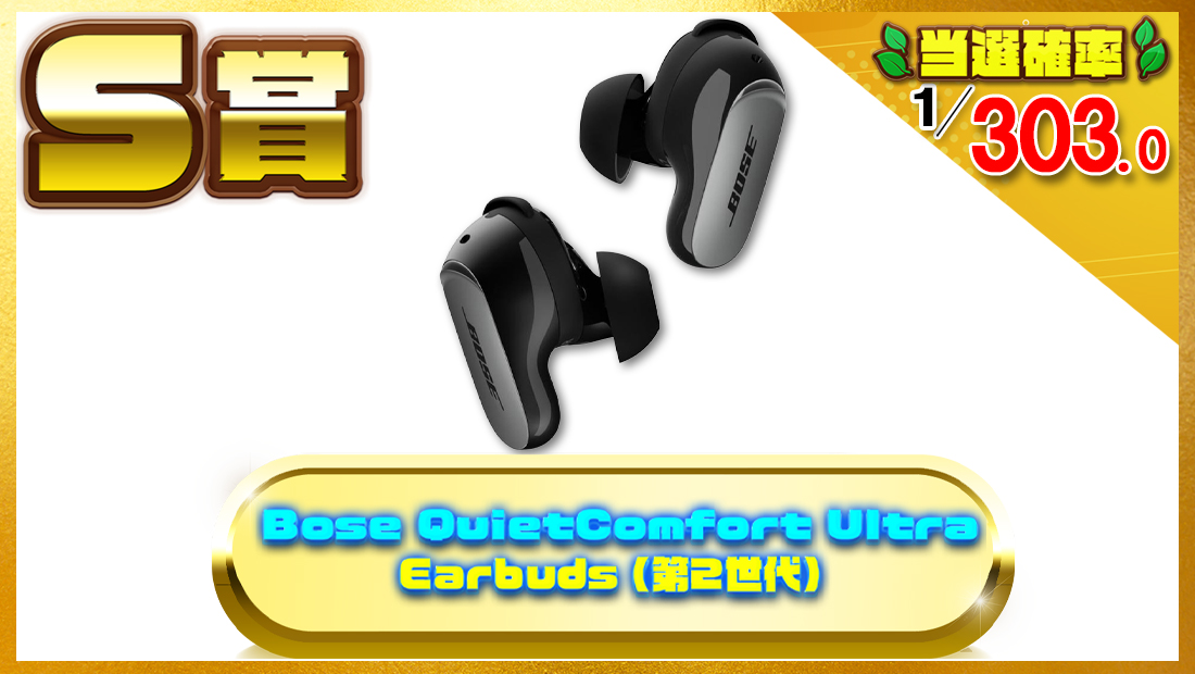 　Bose QuietComfort Ultra Earbuds (第2世代)の画像