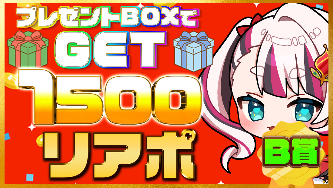 1500リアポの画像