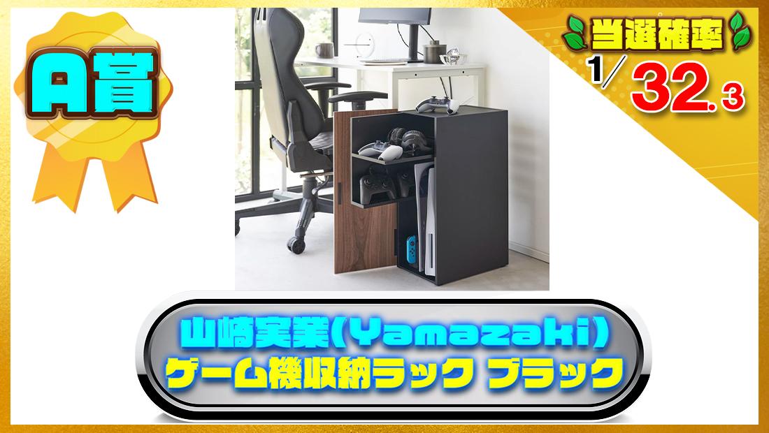 山崎実業(Yamazaki)  ゲーム機 収納 ラック ブラックの画像