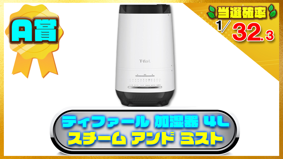 ティファール 加湿器 4L 「加熱超音波式加湿器 スチーム アンド ミスト」の画像