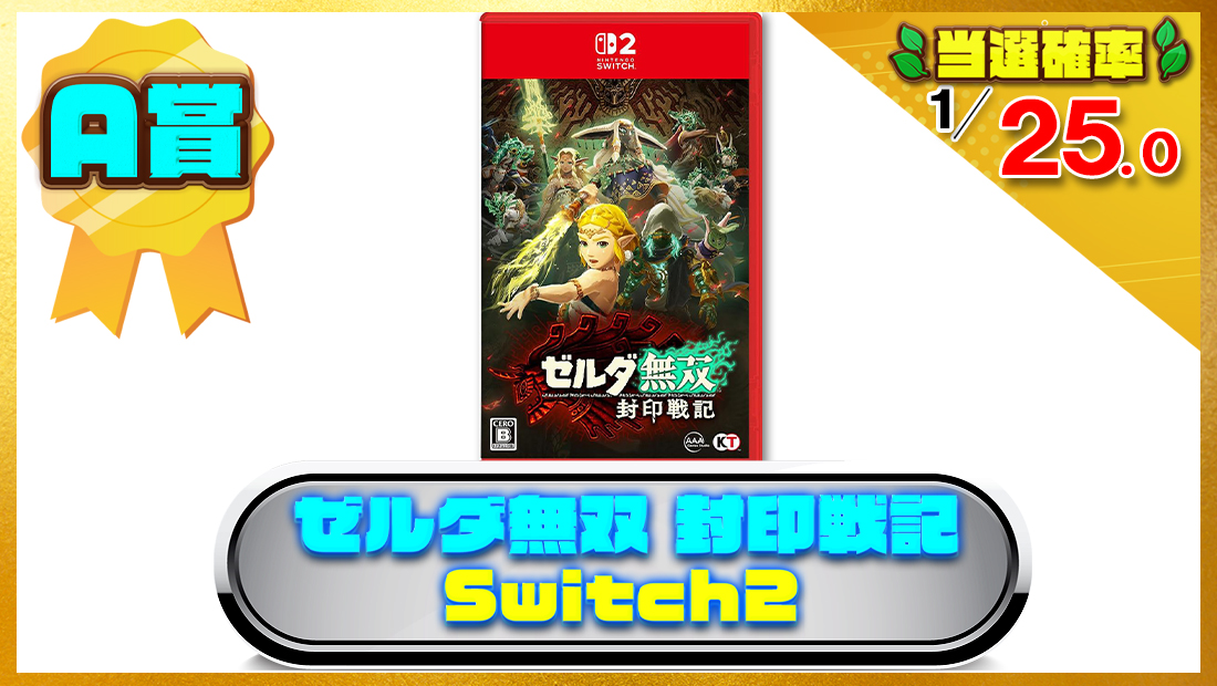 ゼルダ無双 封印戦記 -Switch2の画像