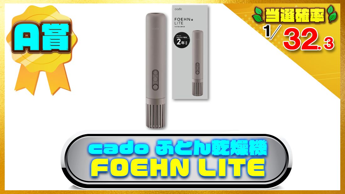 cado ふとん乾燥機 FOEHN LITEの画像