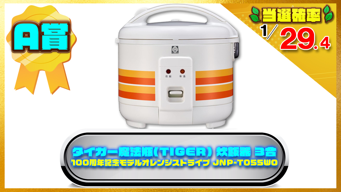 タイガー魔法瓶(TIGER) 炊飯器 3合 WEB限定 100周年記念モデル 復刻 レトロ柄 オレンジストライプ JNP-T055WOの画像