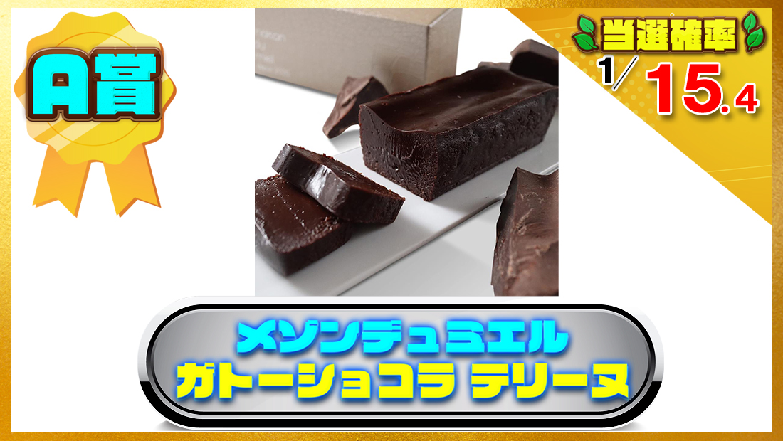 (メゾンデュミエル) ガトーショコラ テリーヌショコラの画像