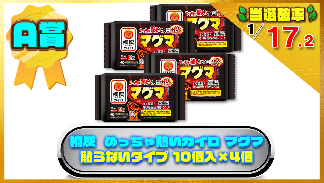 めっちゃ熱い カイロ マグマ 貼らないタイプ 10個入×4個の画像