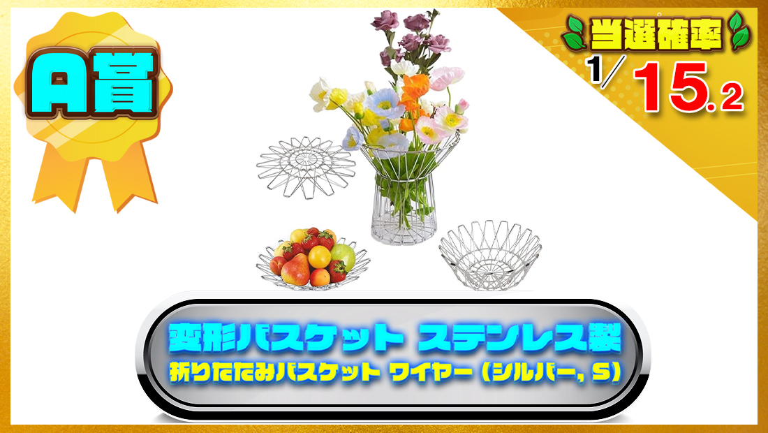 変形バスケット ステンレス製 折りたたみバスケットの画像