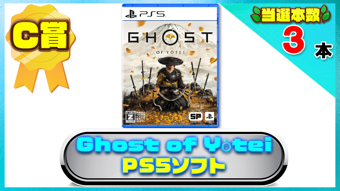 【PS5】Ghost of Ytei( ゴースト・オブ・ヨウテイ ) の画像