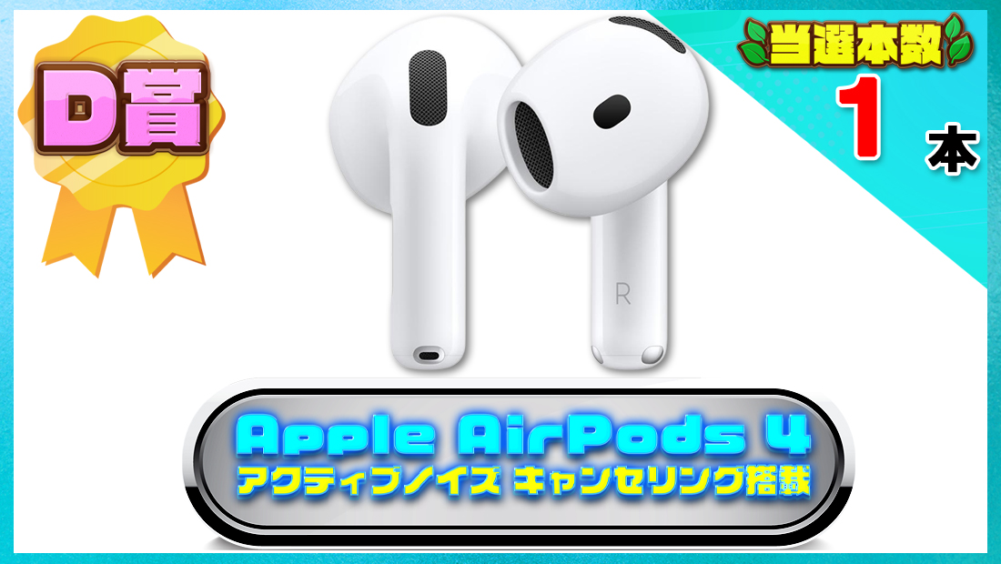 Apple AirPods 4 アクティブノイズ キャンセリング搭載の画像