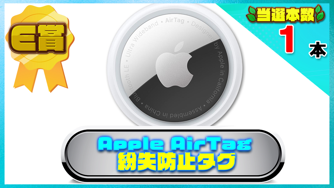 Apple AirTag 紛失防止タグの画像