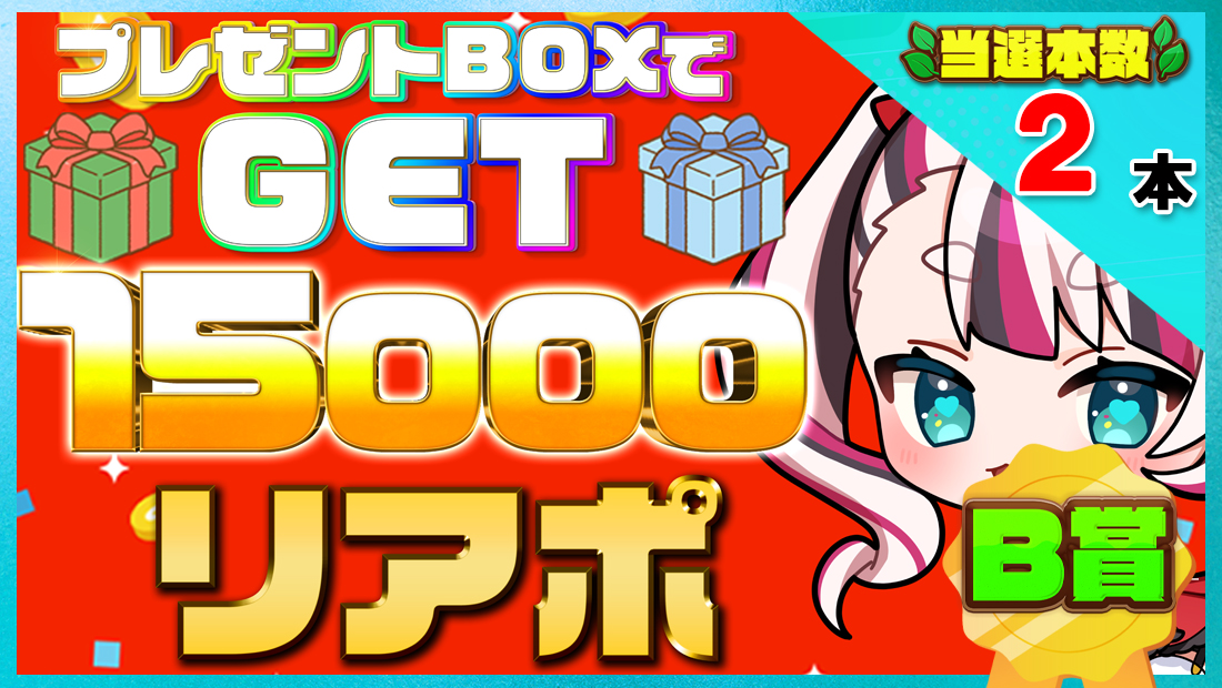 15000リアポの画像