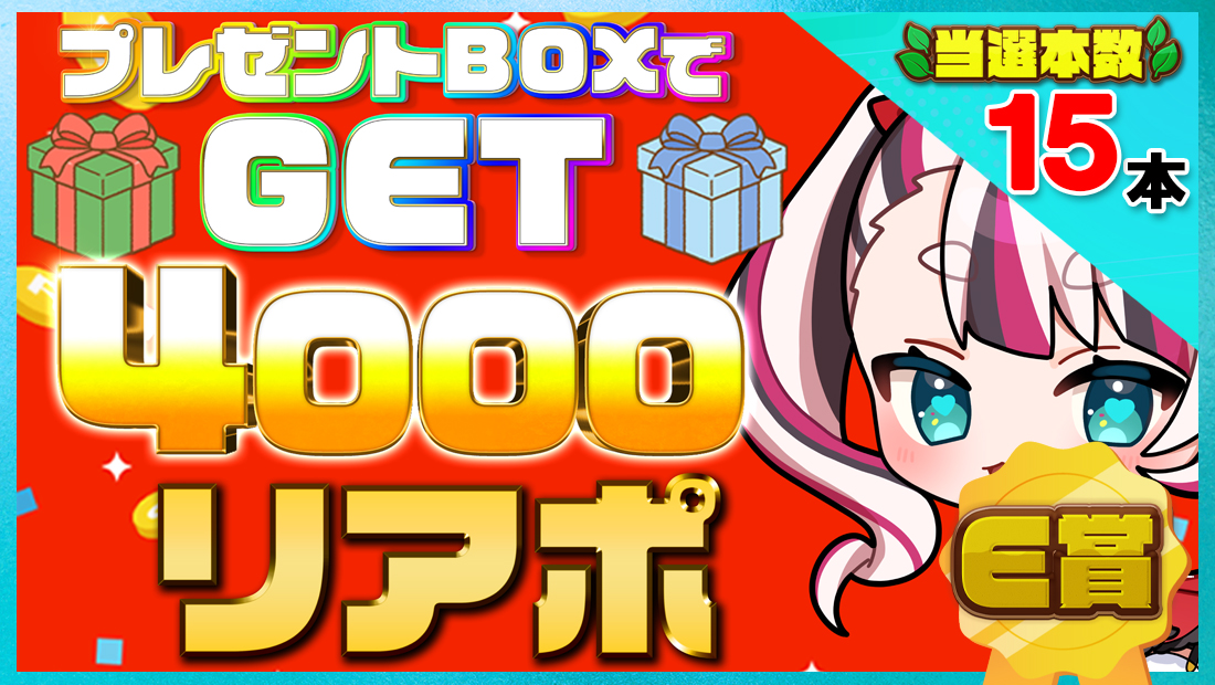 4000リアポの画像