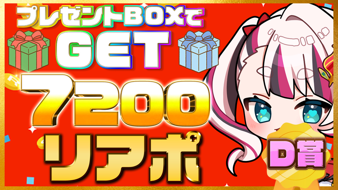 7200リアポの画像