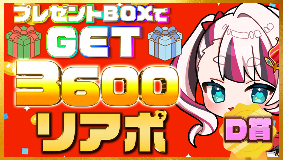 3600リアポの画像