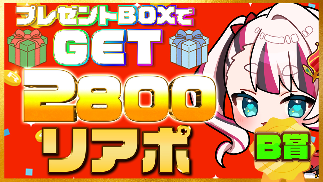 2800リアポの画像