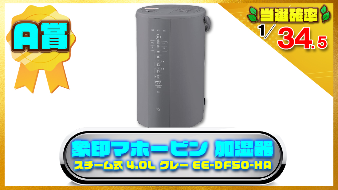 象印マホービン 加湿器 スチーム式 4.0L グレー EE-DF50-HAの画像