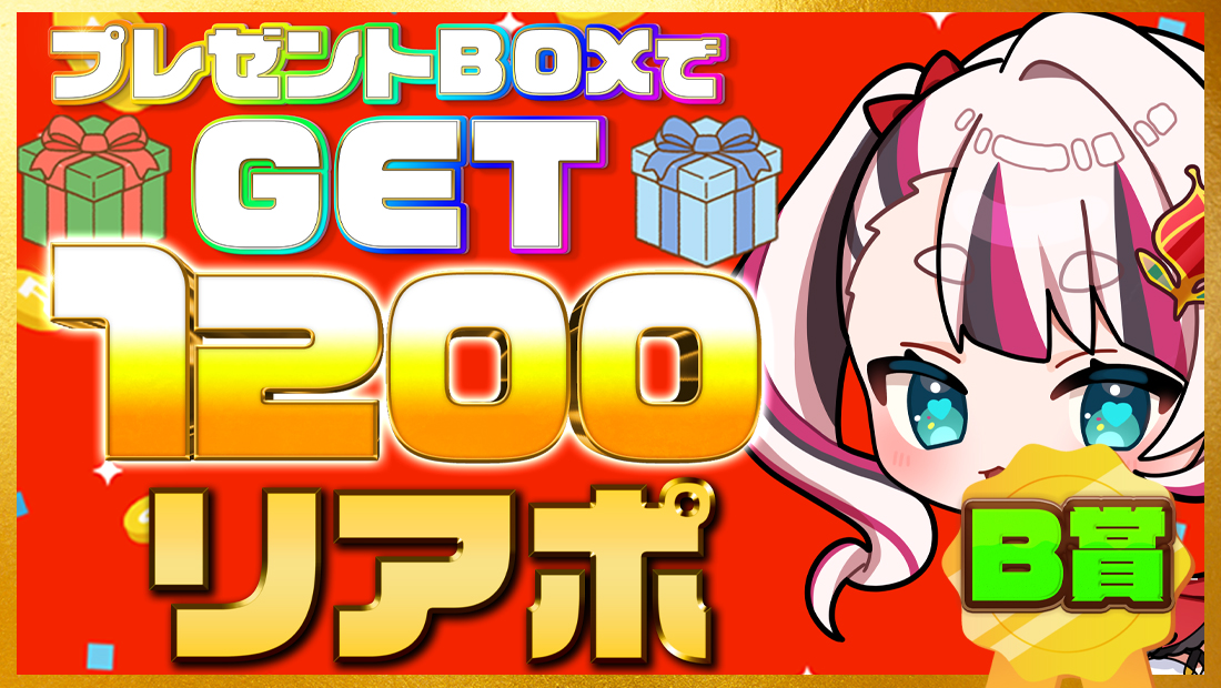 1200リアポの画像