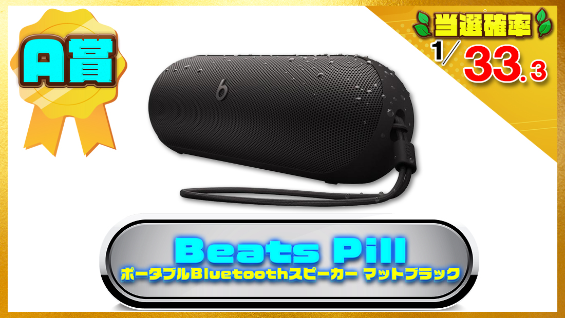 Beats Pill ポータブルBluetoothスピーカーの画像