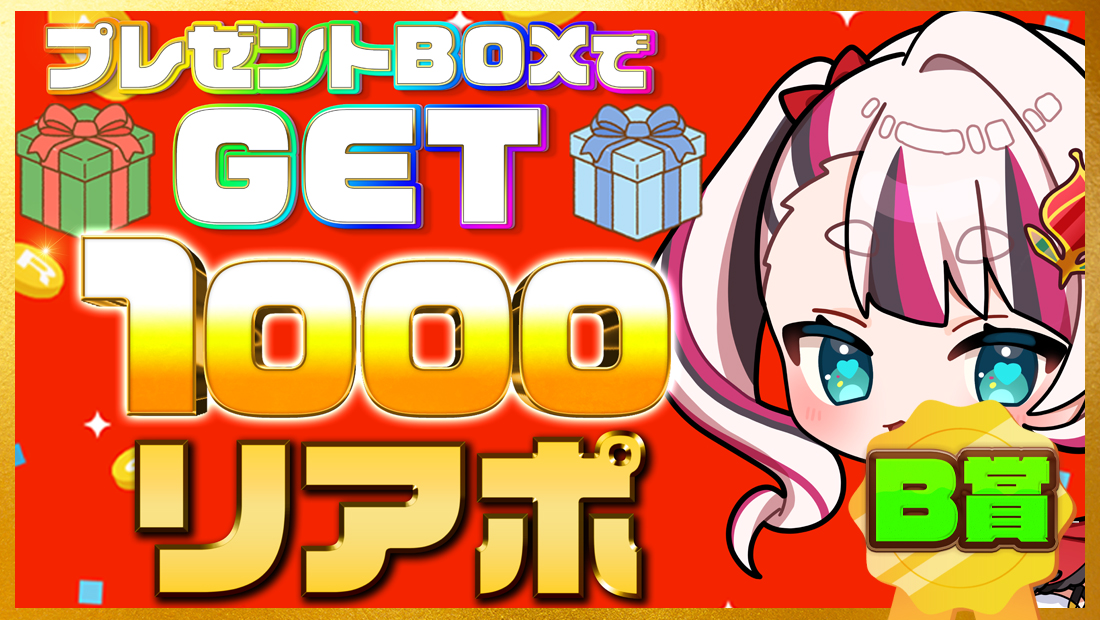 1000リアポの画像