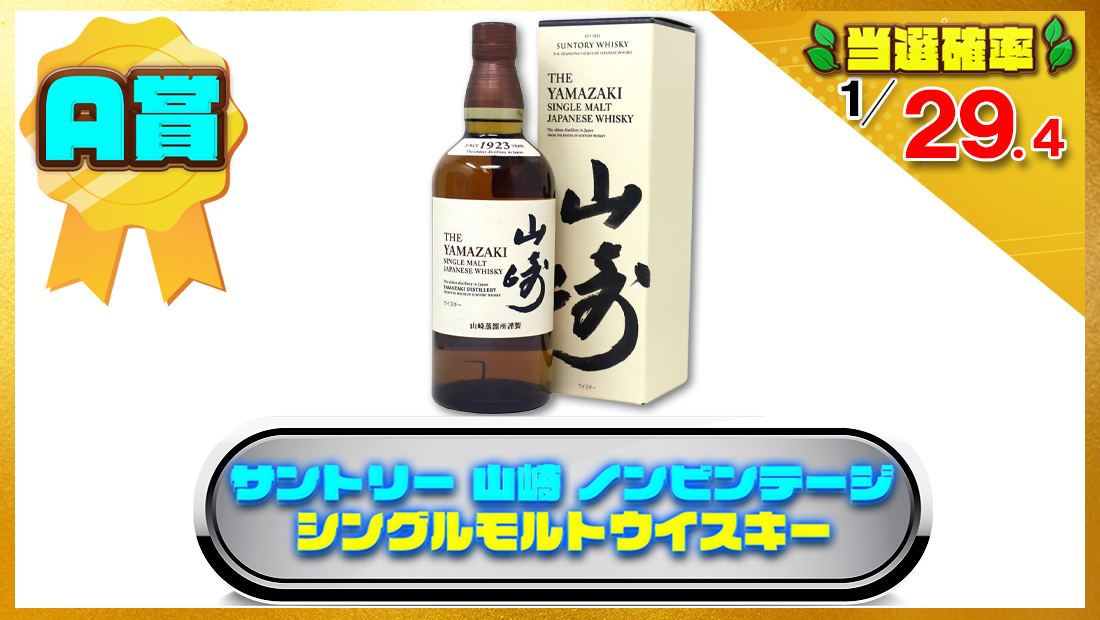 サントリー 山崎 ノンビンテージ シングルモルトウイスキー 43度　700ミリリットル の画像