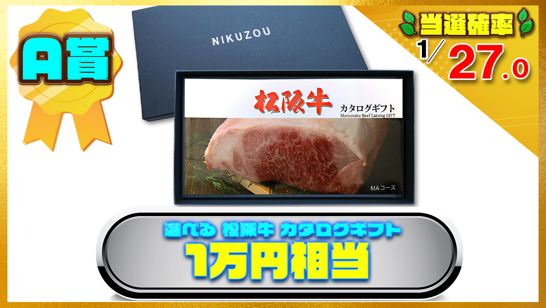 [肉贈] 選べる 松阪牛 カタログギフト 1万円相当の画像