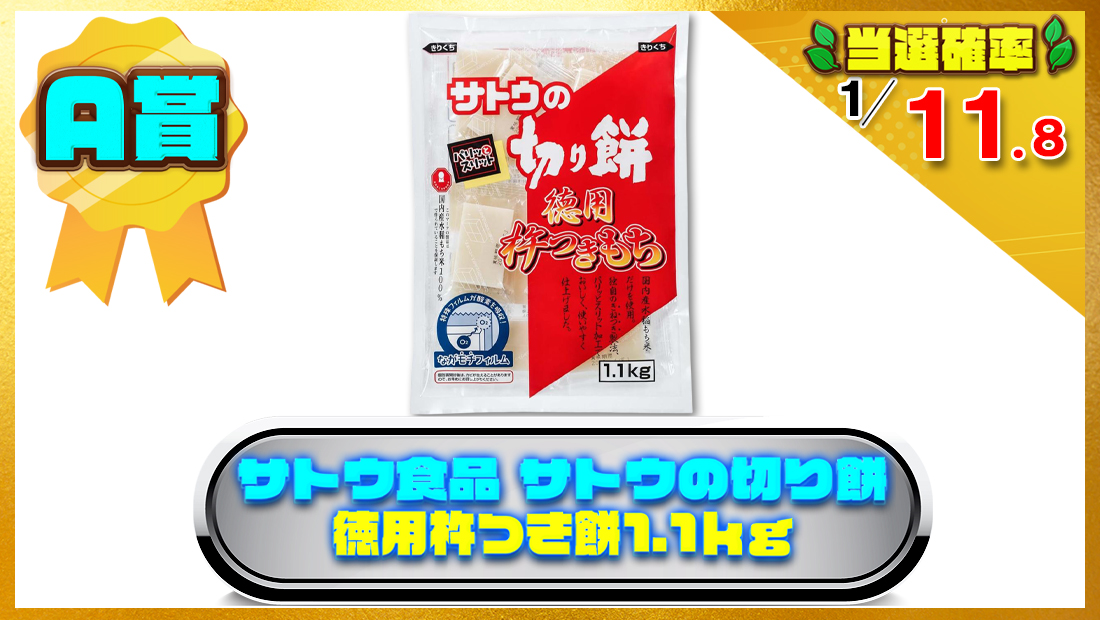 サトウ食品 サトウの切り餅 徳用杵つき餅1.1ｋｇの画像