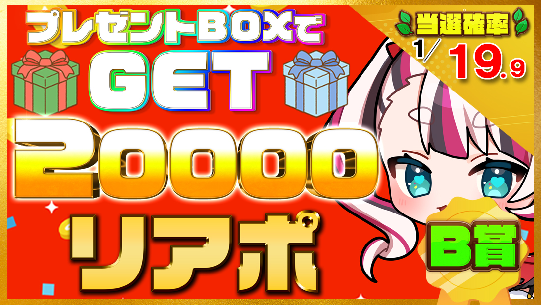 20000リアポの画像