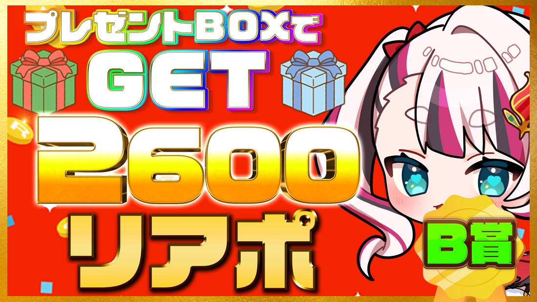 2600リアポの画像