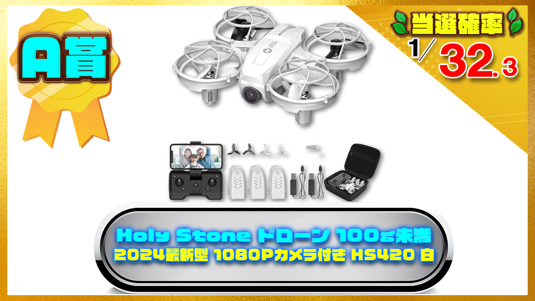 Holy Stone ドローン 2024最新型 1080Pカメラ付きの画像