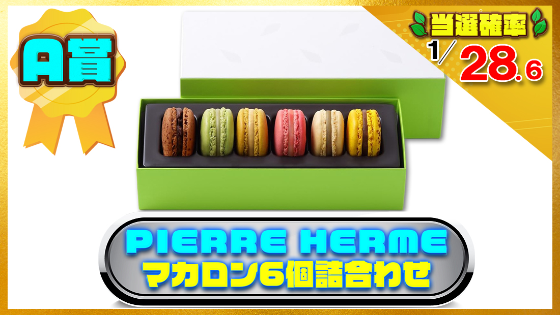 マカロン6個詰合わせの画像