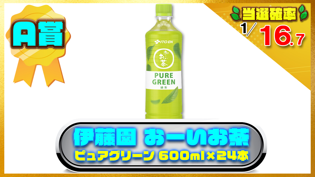 伊藤園 おーいお茶 ピュアグリーン 600ml×24本の画像