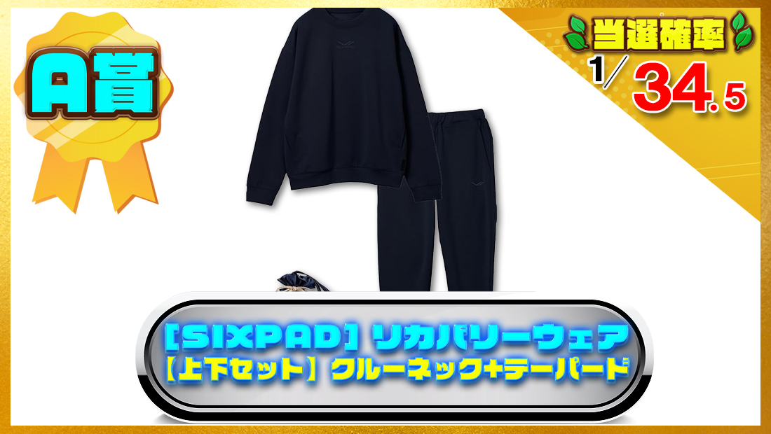 [SIXPAD] シックスパッド リカバリーウェア 【上下セット】クルーネック+テーパードの画像