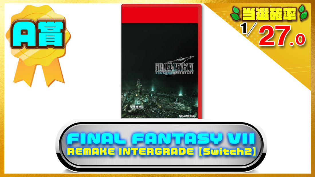 【Switch2】 FINAL FANTASY VII REMAKE INTERGRADE 〈パッケージ版〉の画像