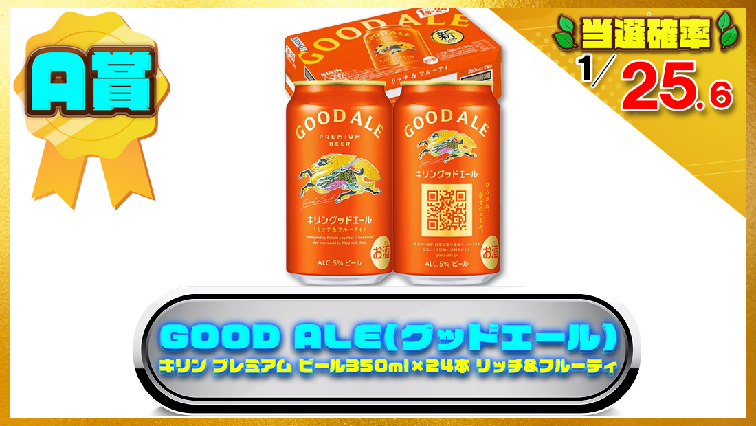グッドエール キリン プレミアム ビール350ml×24本 リッチ&フルーティの画像
