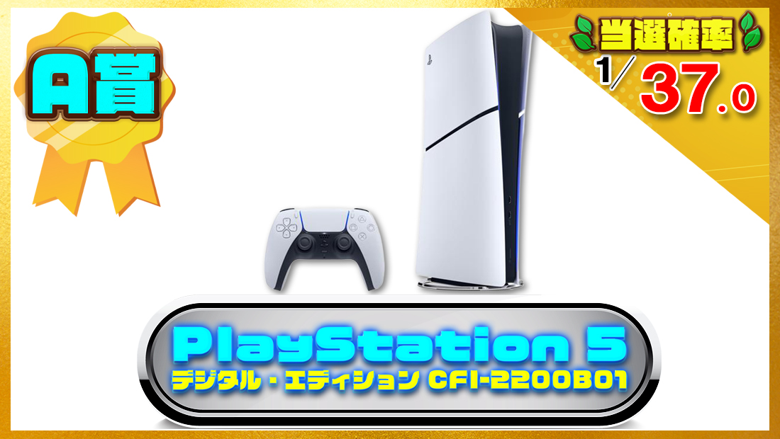 PlayStation 5 デジタル・エディション 日本語専用  (CFI-2200B01)の画像